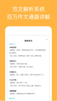 筆神作文