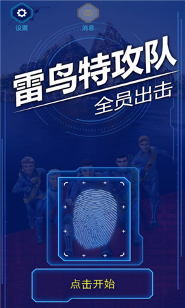 雷鳥特攻隊(duì)全員出擊截圖欣賞