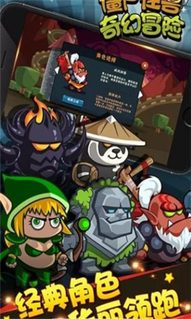 僵尸怪獸奇幻冒險(xiǎn)截圖欣賞