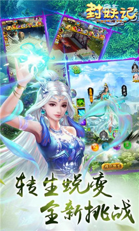 封妖記
