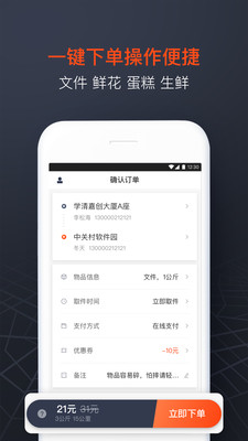 順豐同城急送