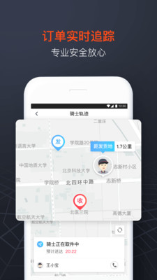 順豐同城急送