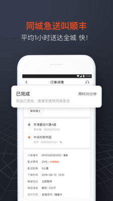 順豐同城急送