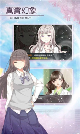 真實(shí)幻象