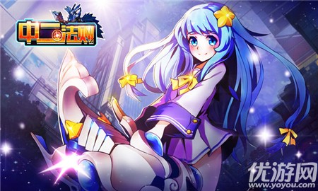 中二法則截圖欣賞