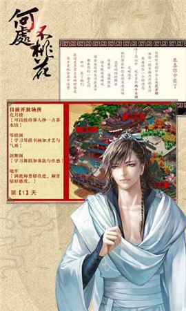 何處不桃花破解版截圖欣賞