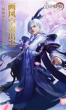 小小仙俠