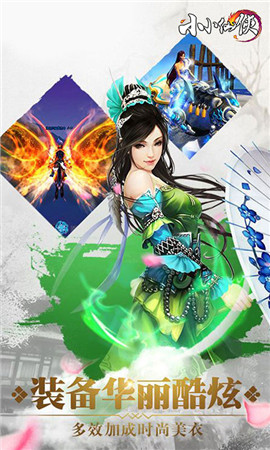 小小仙俠截圖欣賞
