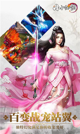 小小仙俠