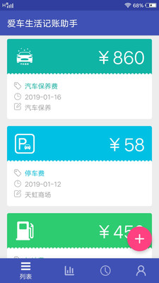 愛(ài)車(chē)生活記賬助手