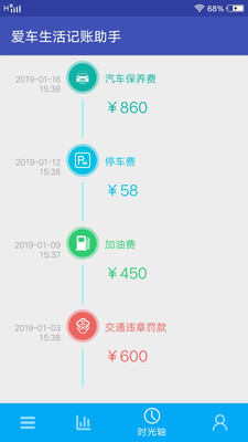 愛(ài)車(chē)生活記賬助手