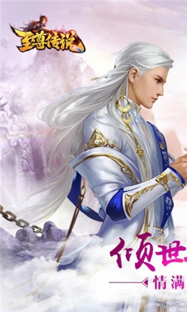 至尊傳說