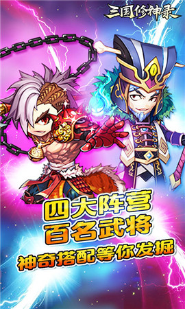 三國修神錄