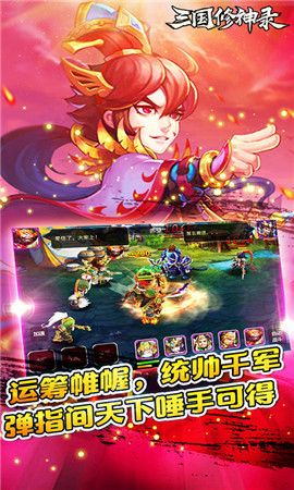 三國修神錄