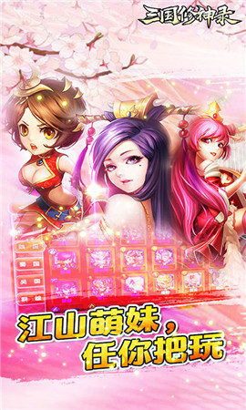 三國修神錄