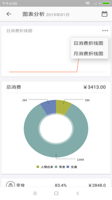 省心記賬本