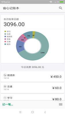 省心記賬本