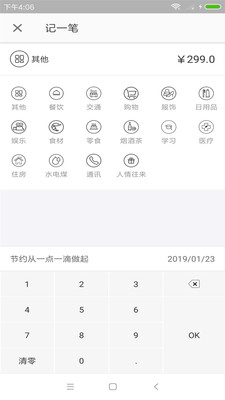 省心記賬本