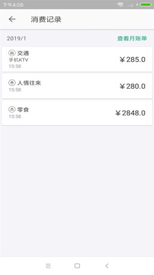 省心記賬本