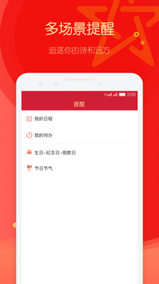 明星日歷