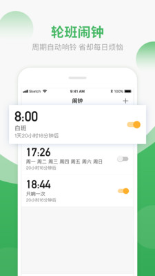 排班日歷