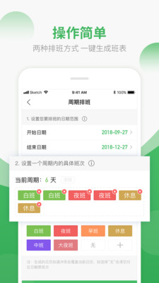 排班日歷