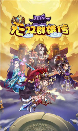 無(wú)雙群雄傳截圖欣賞