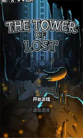 遺忘之塔截圖欣賞