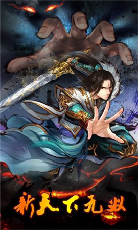 新天下無雙截圖欣賞