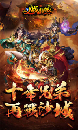 義戰(zhàn)龍城