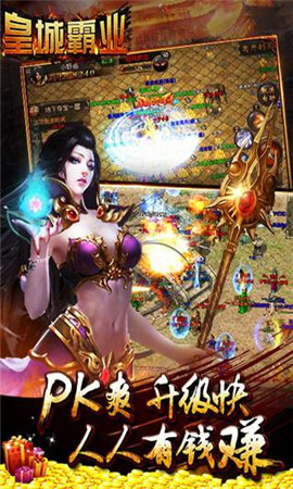 皇城霸業(yè)變態(tài)版