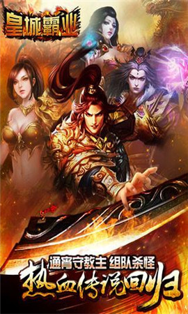 皇城霸業(yè)變態(tài)版