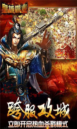 皇城霸業(yè)變態(tài)版截圖欣賞