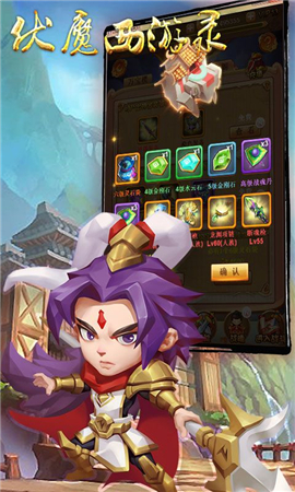 伏魔西游錄