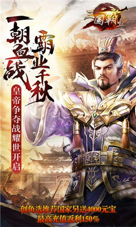霸業(yè)三國變態(tài)版