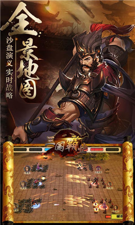 霸業(yè)三國變態(tài)版截圖欣賞