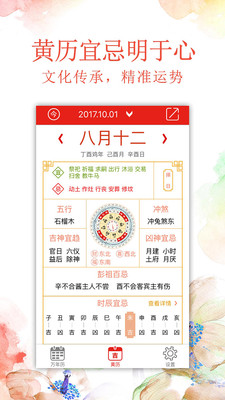 老黃萬年歷