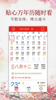 老黃萬年歷