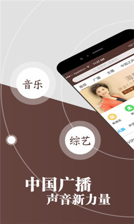 中國(guó)廣播截圖欣賞
