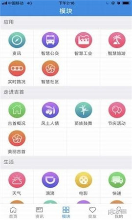 智慧吉首