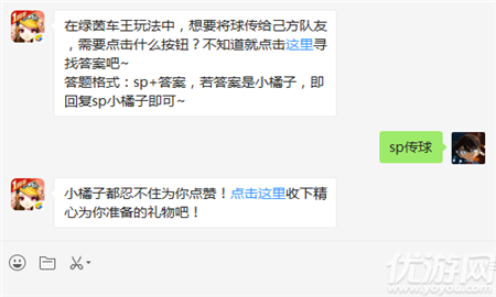 在绿茵车王玩法中，想要将球传给己方队友，需要点击什么按钮？答题格式