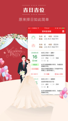 順歷老黃歷萬年歷