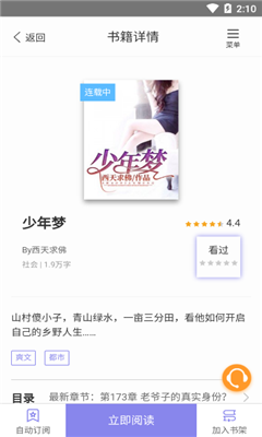 當(dāng)當(dāng)小說截圖欣賞