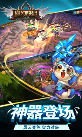 魔幻聯(lián)盟