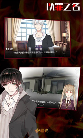 以罪之名