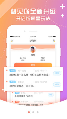想見你
