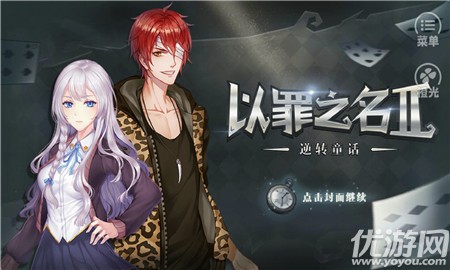 以罪之名2