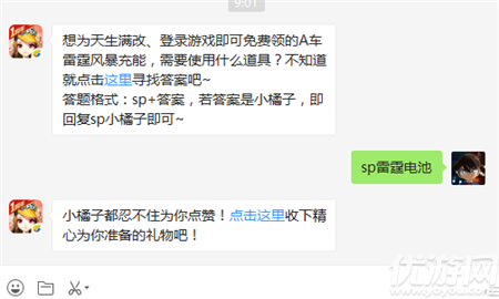 想為天生滿改、登錄游戲即可免費(fèi)領(lǐng)的A車?yán)做L(fēng)暴充能，需要使用什么道具