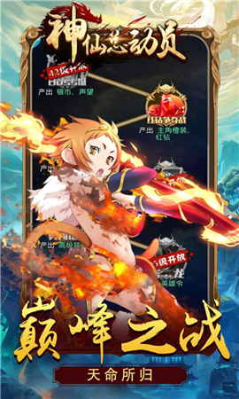 神仙總動員九游版
