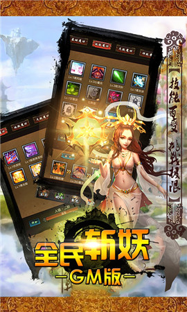 全民斬妖